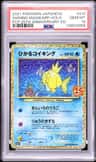 Shining Magikarp