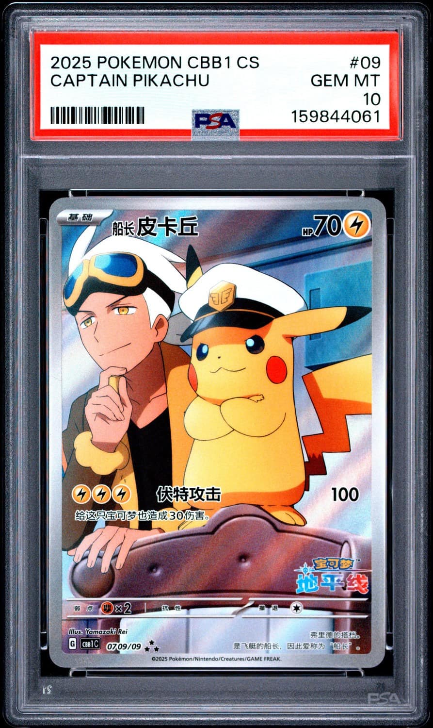 Captain Pikachu