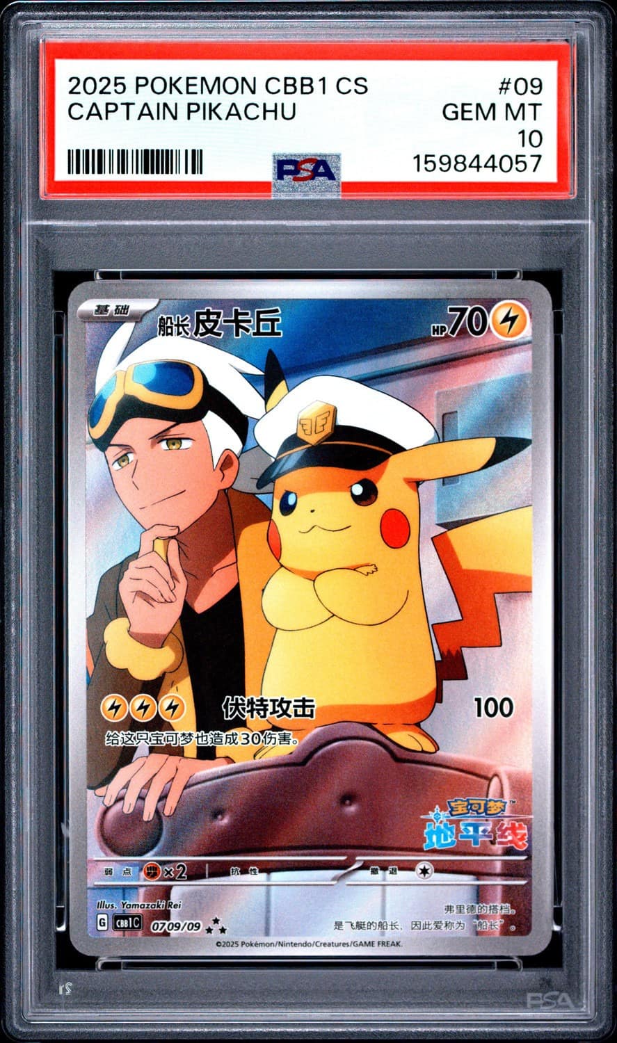 Captain Pikachu