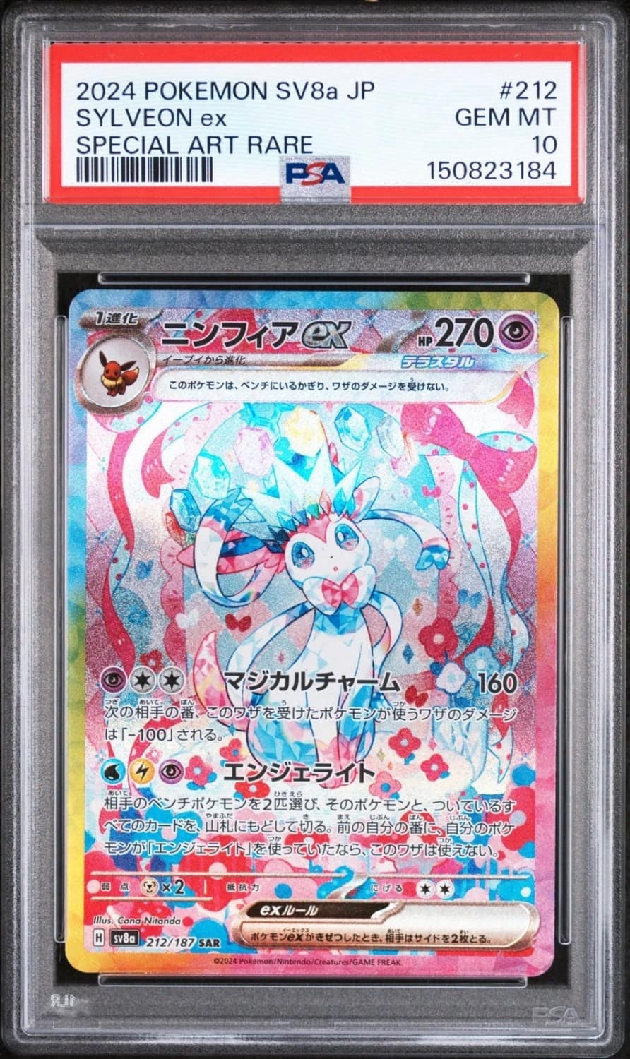 Sylveon Ex