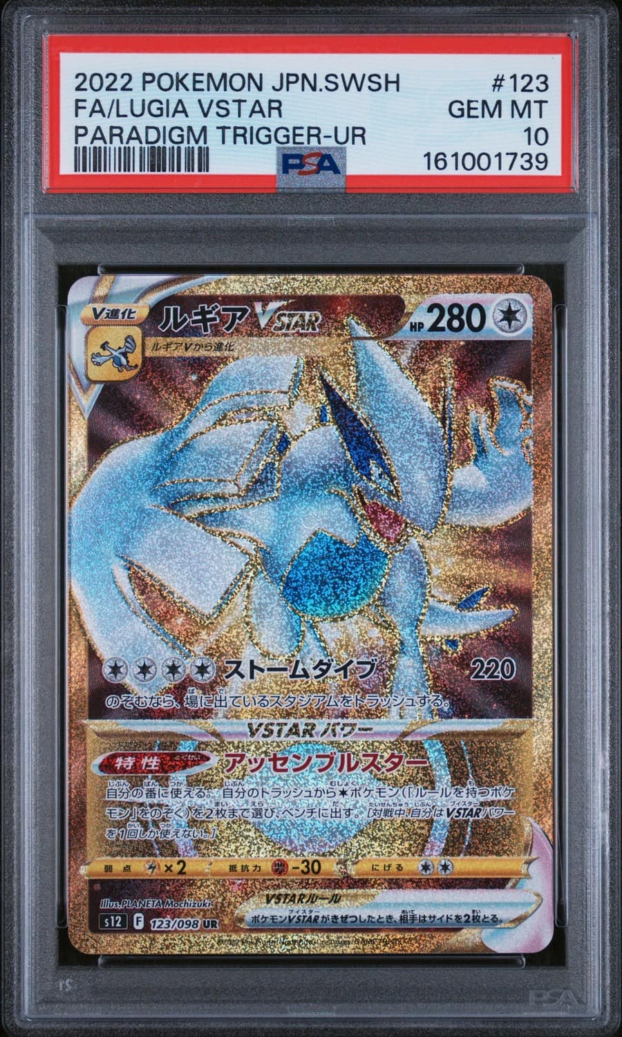 Lugia Vstar
