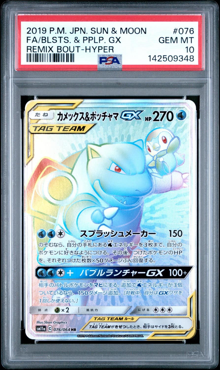 Blastoise & Piplup Gx