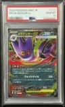 Mega Gengar Ex
