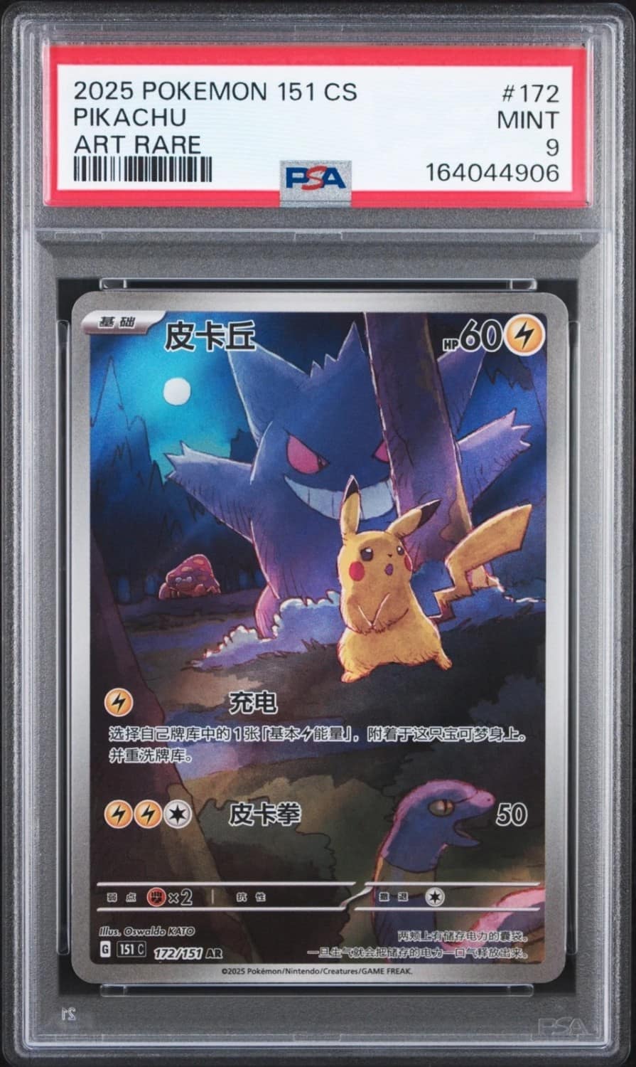 Pikachu