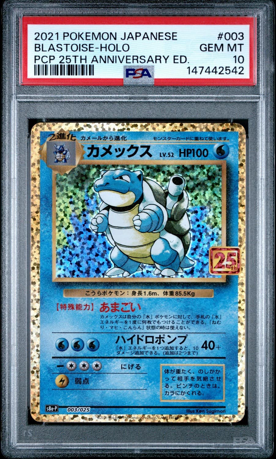 Blastoise