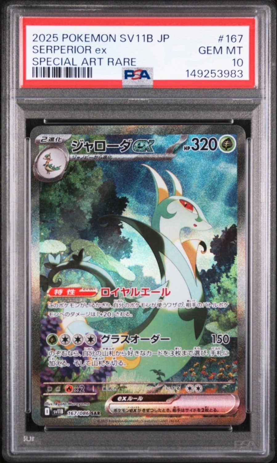 Serperior Ex