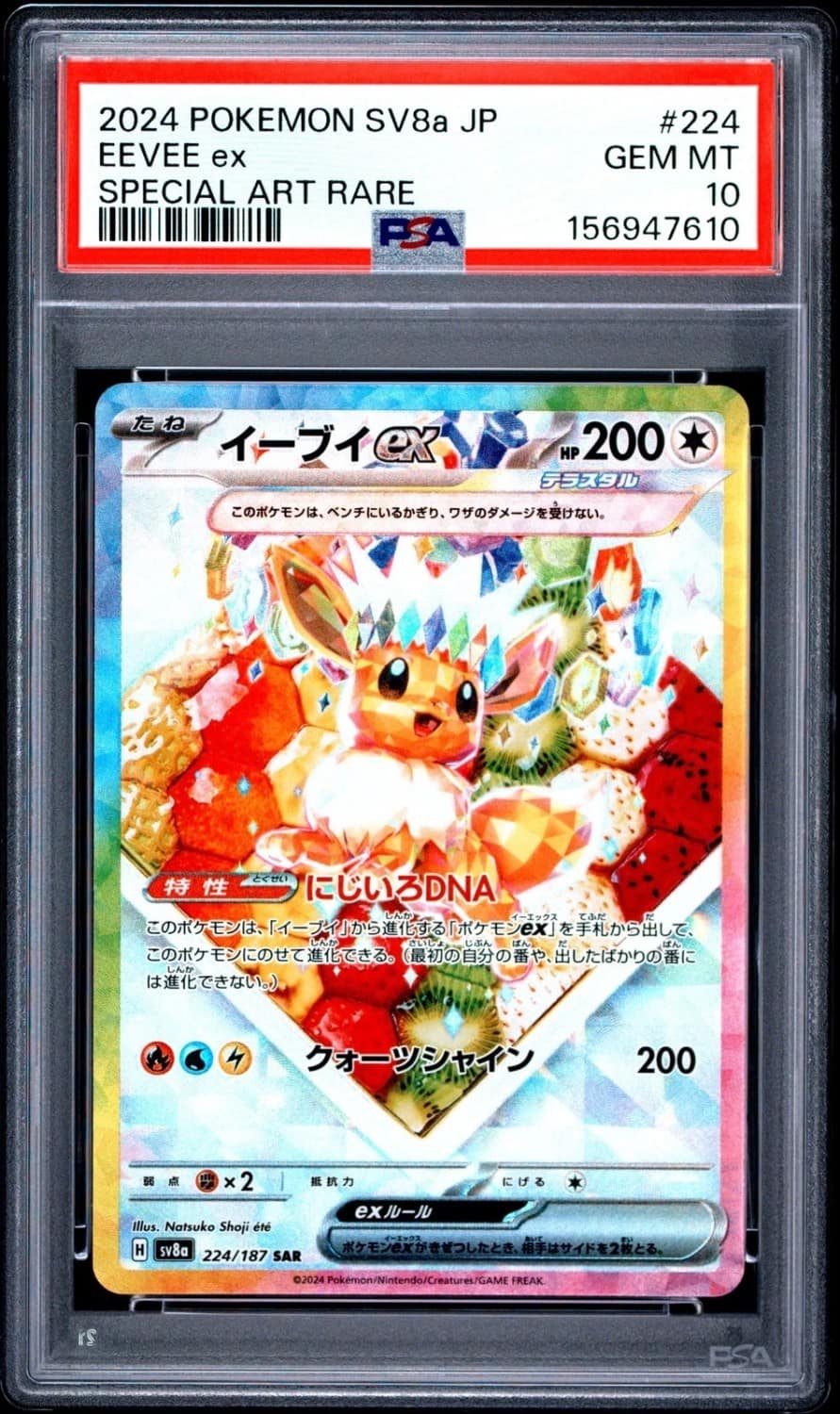 Eevee Ex