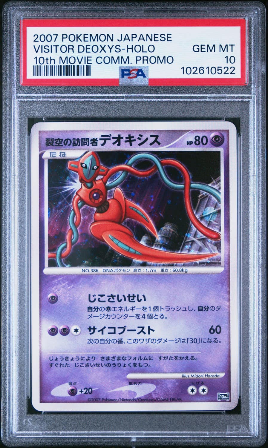 Visitor Deoxys