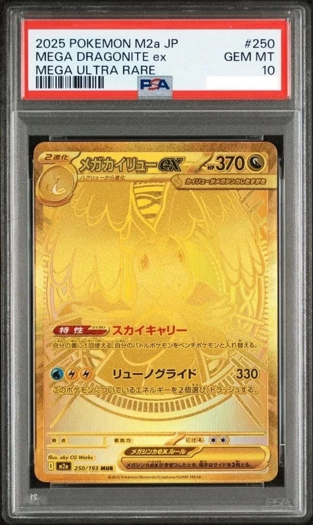 Mega Dragonite Ex