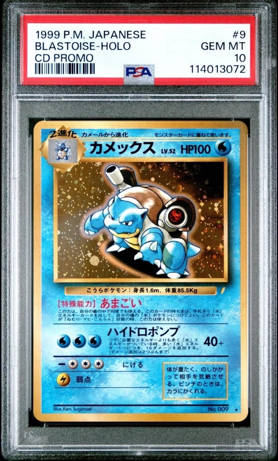 Blastoise