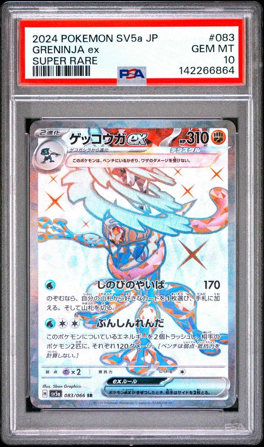 Greninja Ex