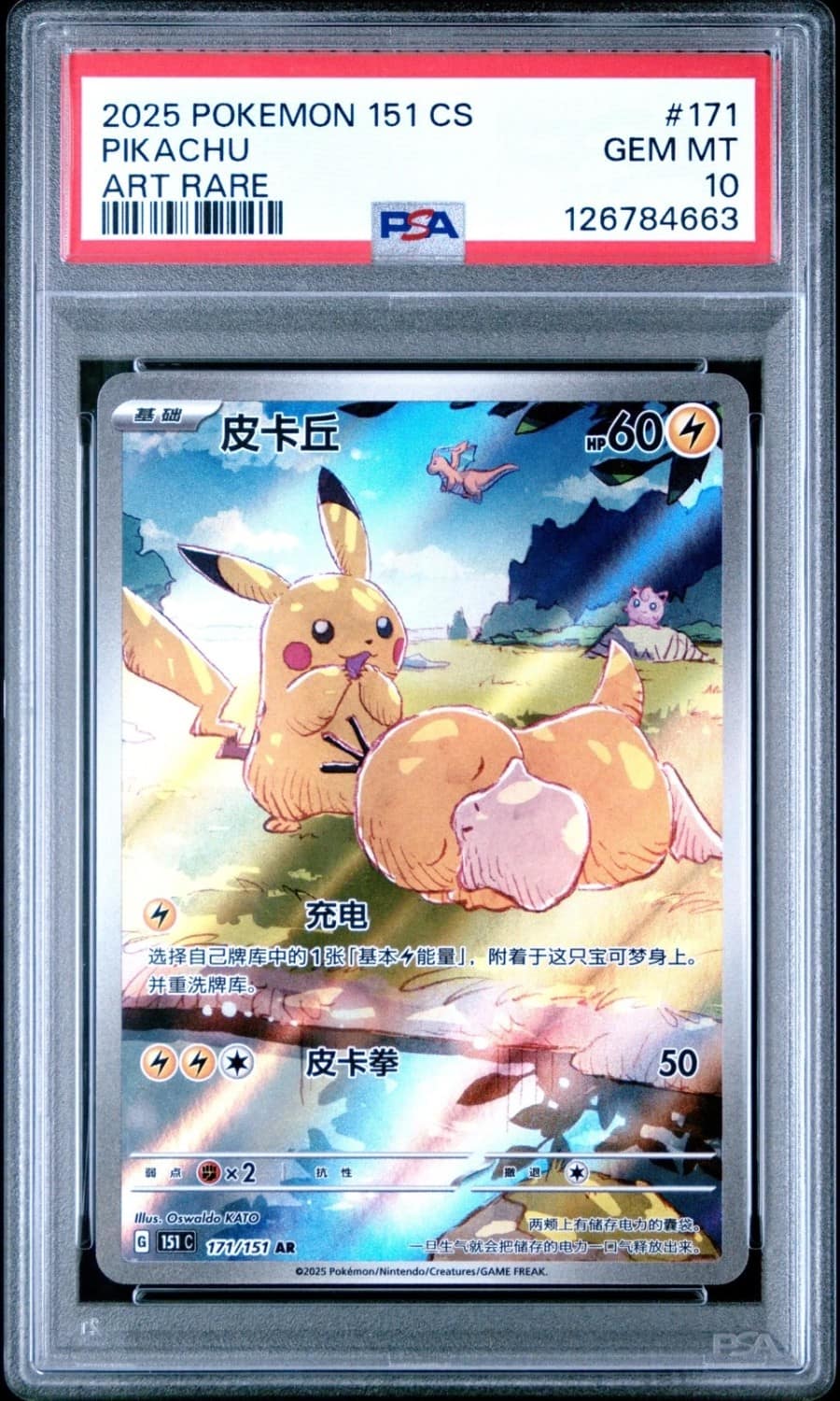 Pikachu