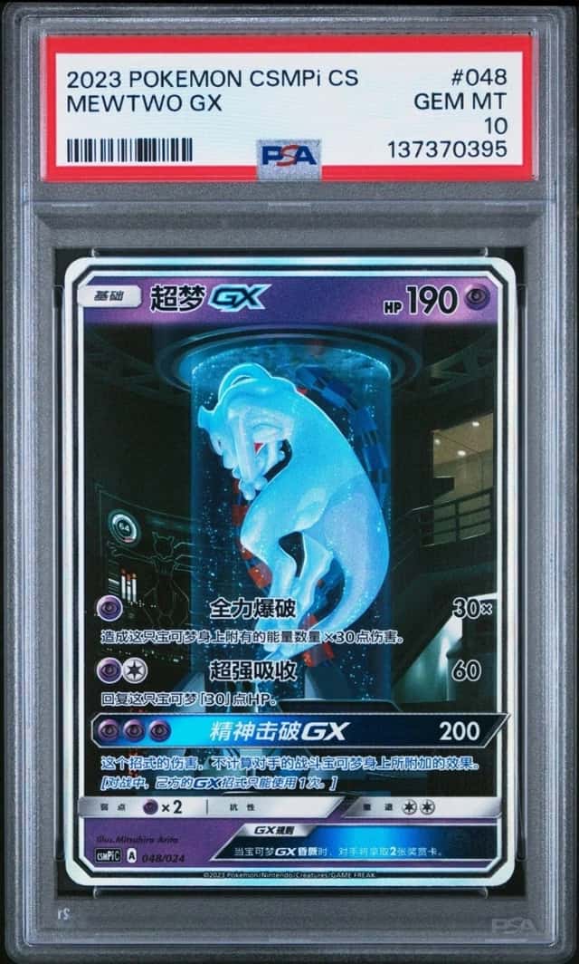 Mewtwo GX