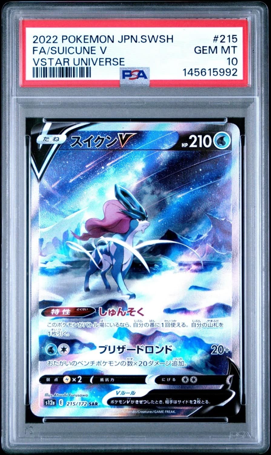 Suicune V