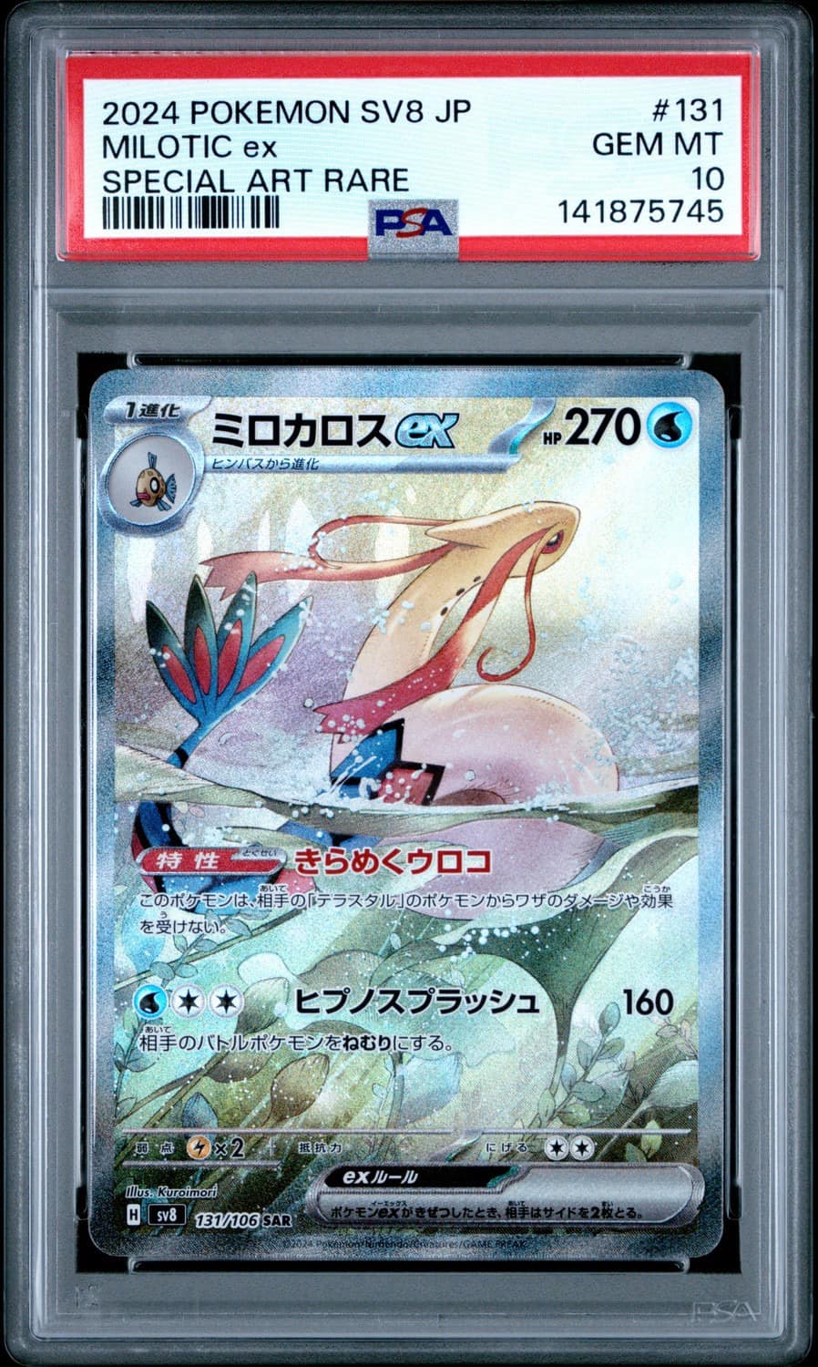 Milotic Ex