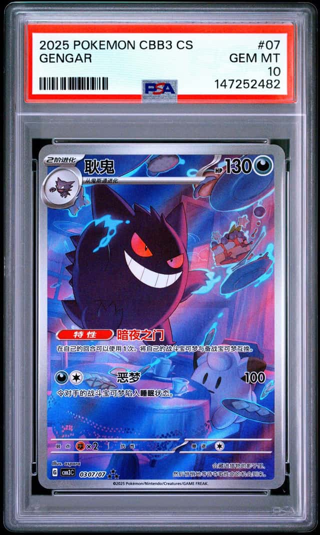 Gengar