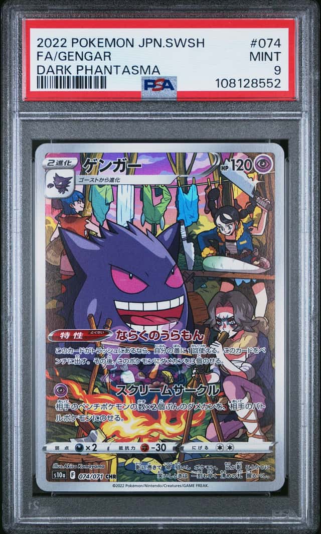 Gengar