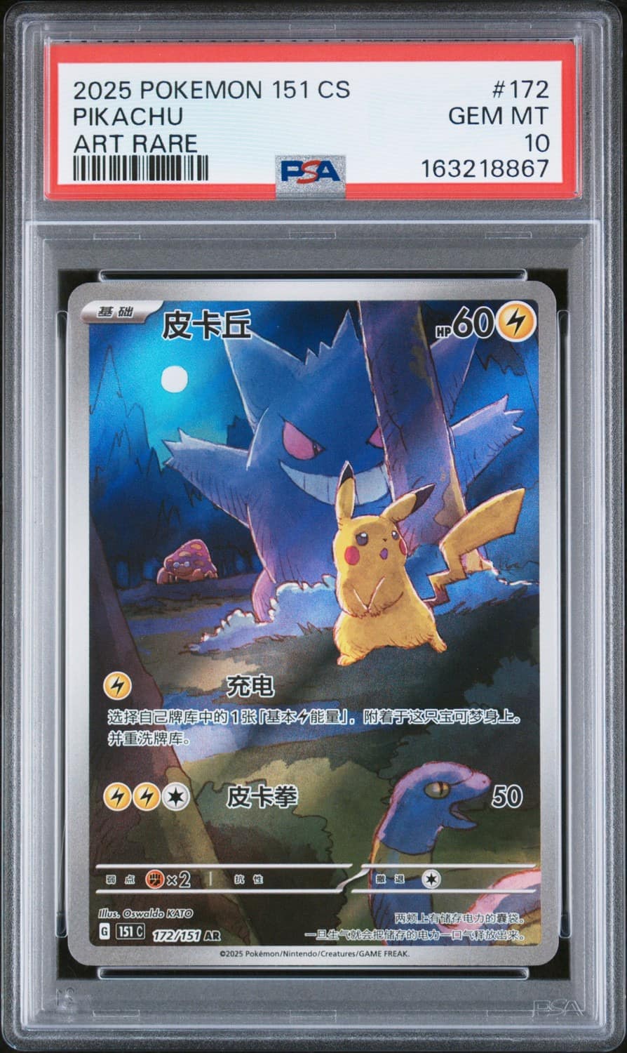 Pikachu