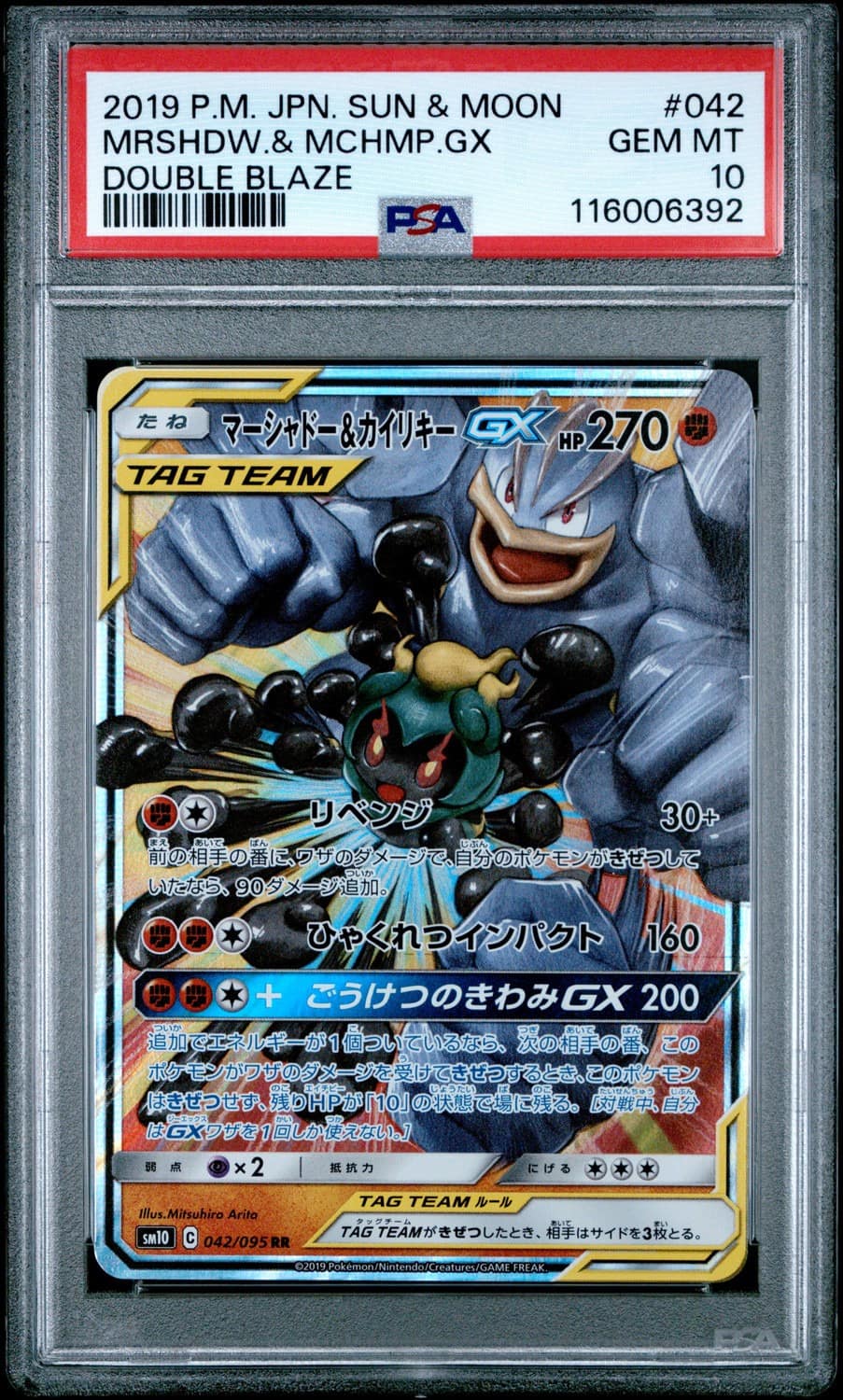 Marshadow & Machamp Gx