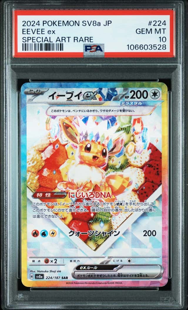 EEVEE ex