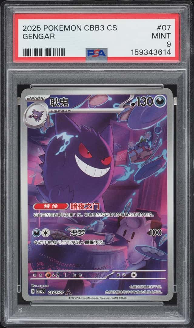 Gengar