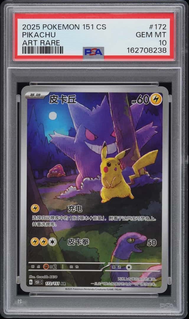 Pikachu