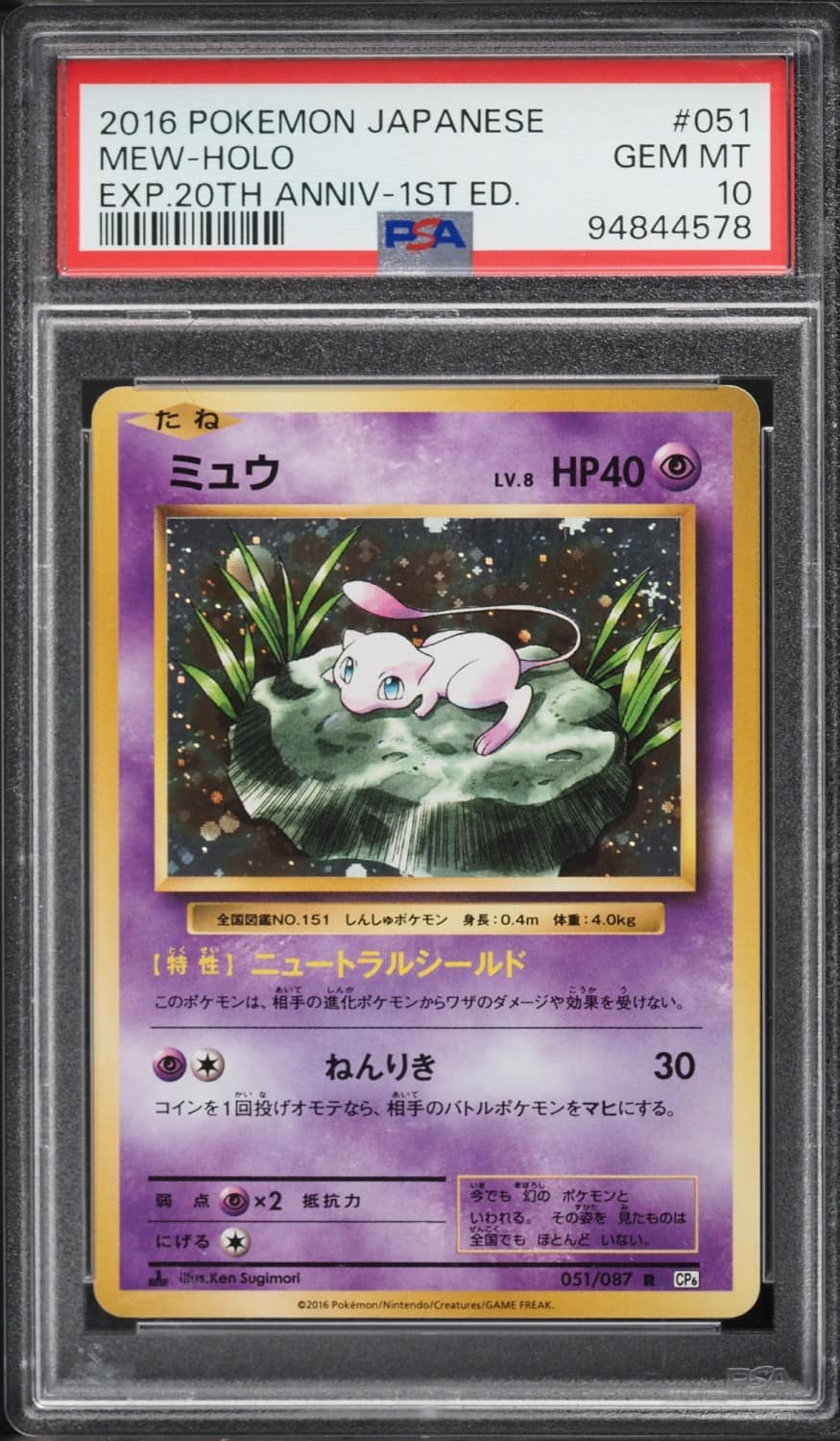 Mew