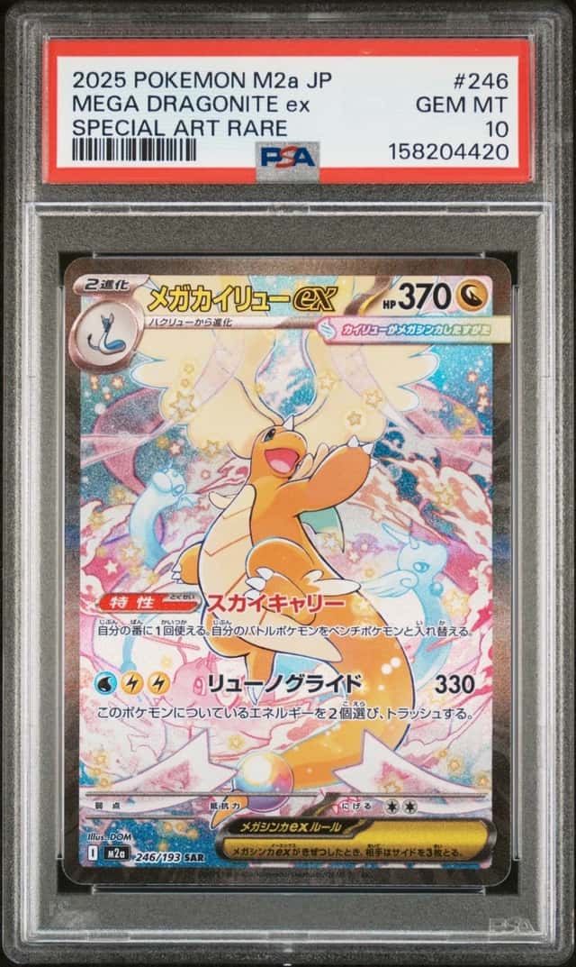 MEGA DRAGONITE ex