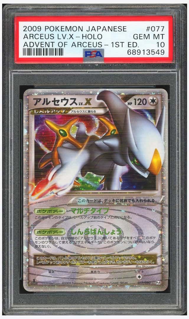 ARCEUS LV.X