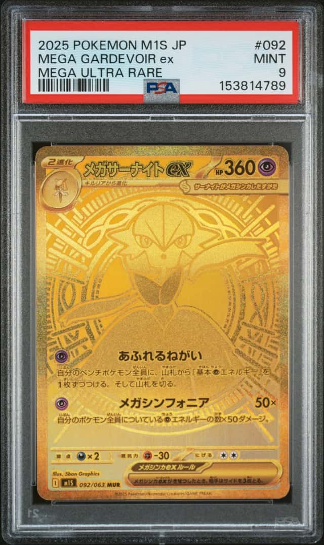 MEGA GARDEVOIR ex