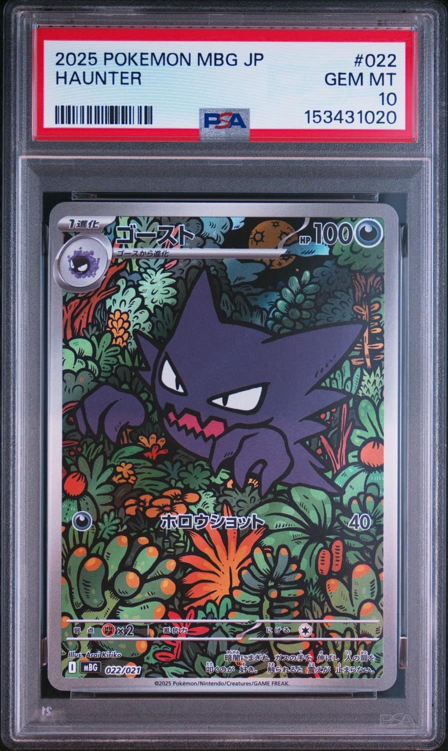 Haunter