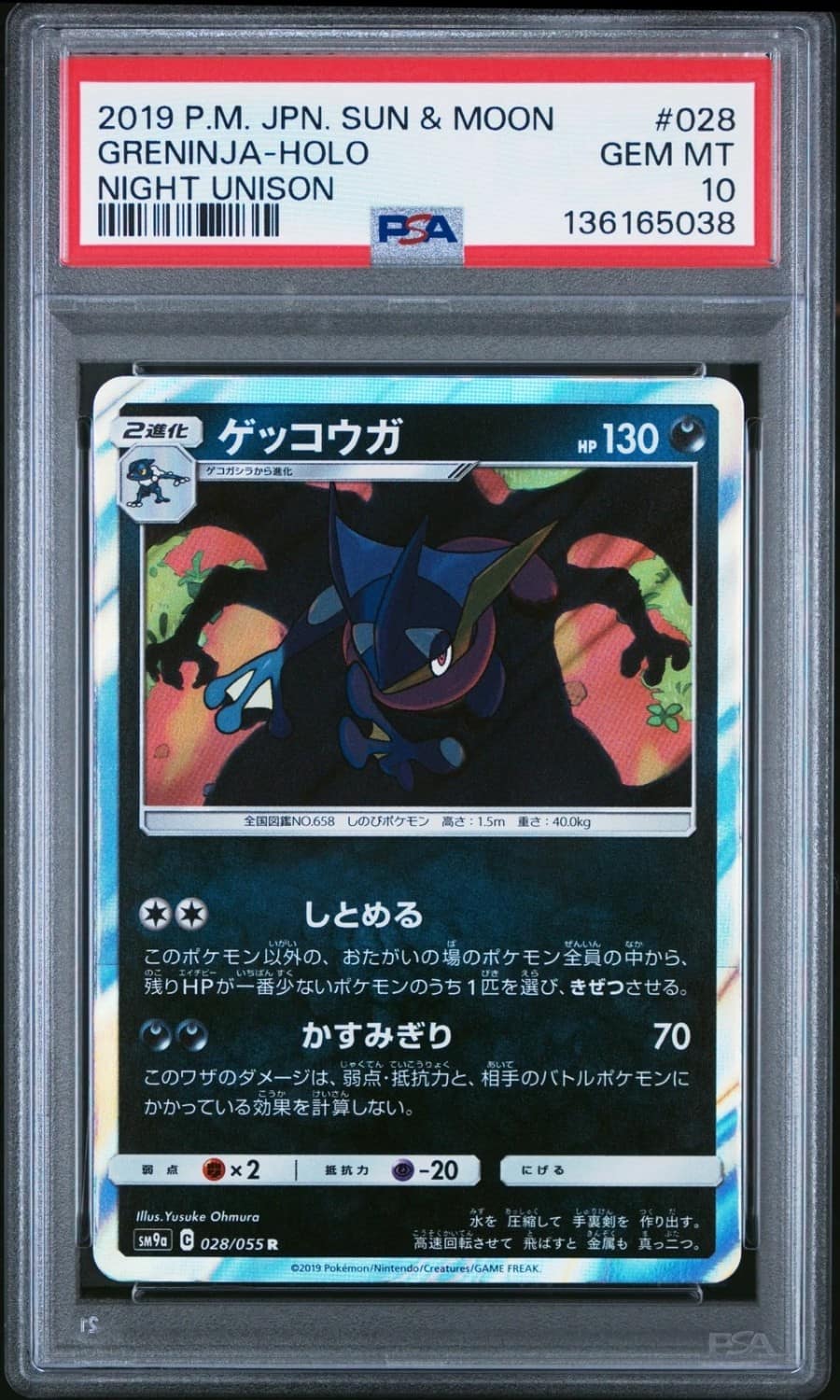 Greninja