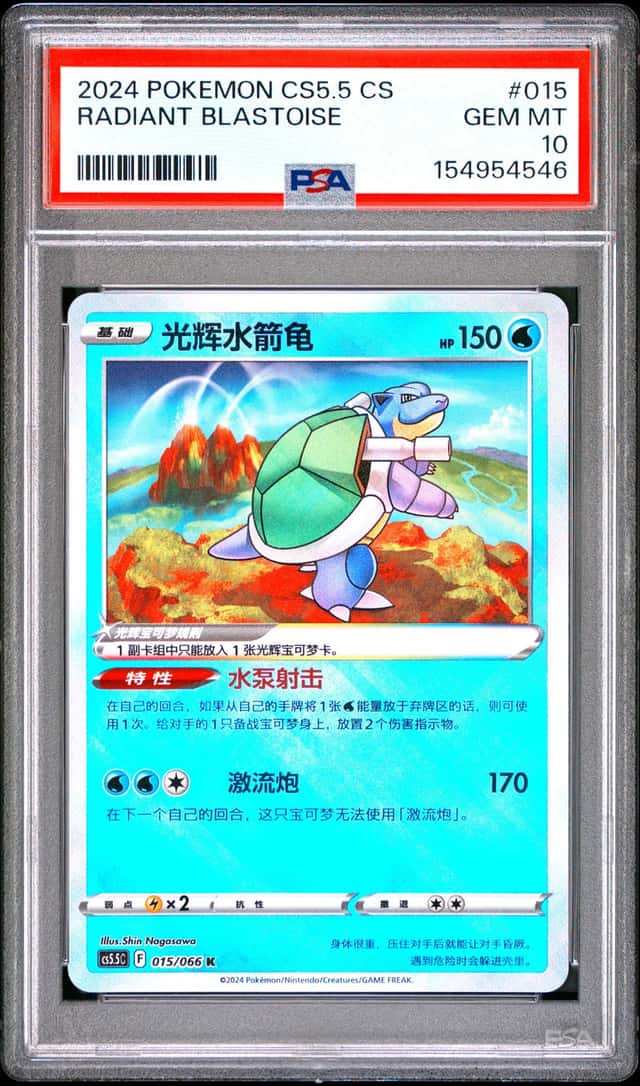 Radiant Blastoise