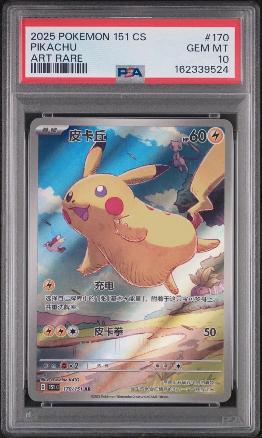 Pikachu