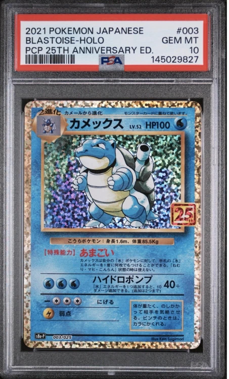 Blastoise