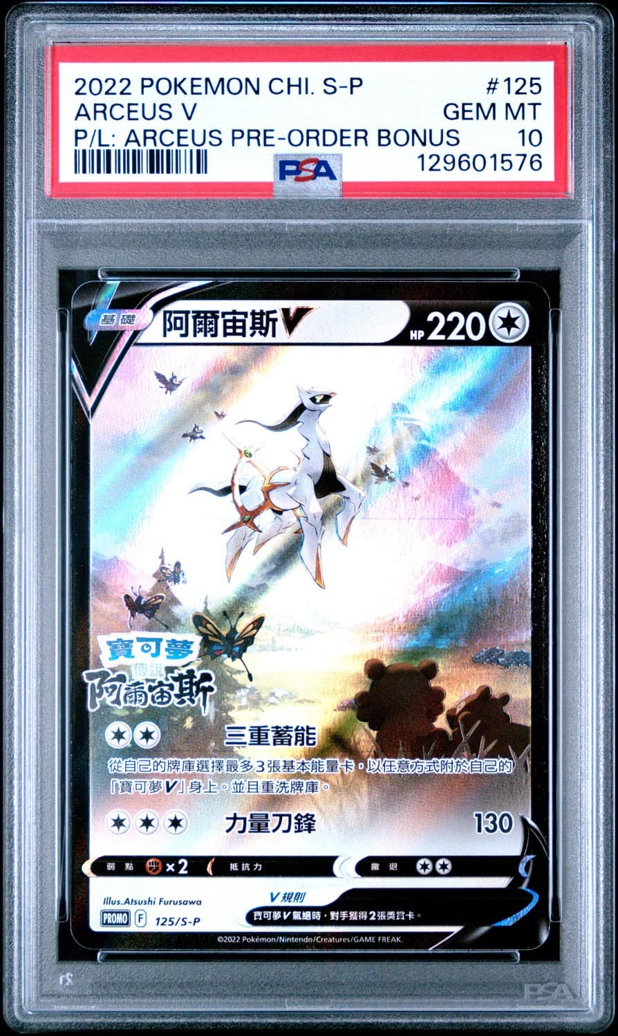 Arceus V