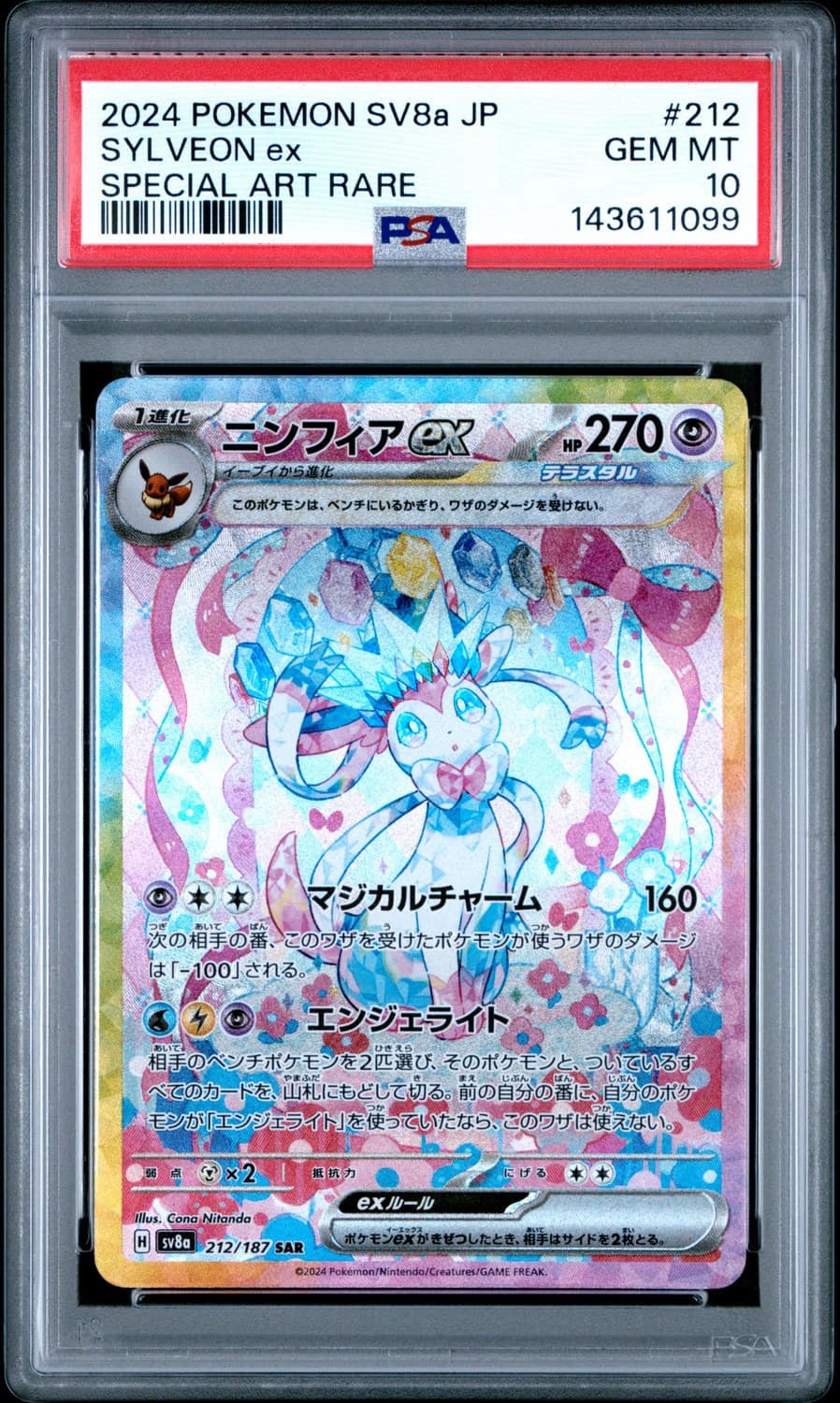 Sylveon Ex