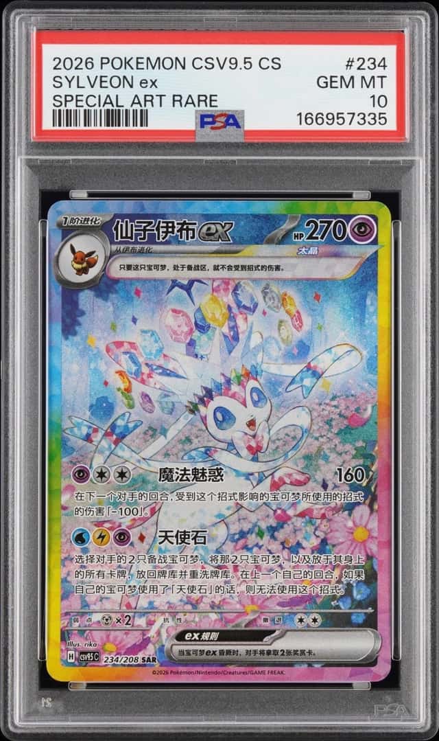 SYLVEON ex