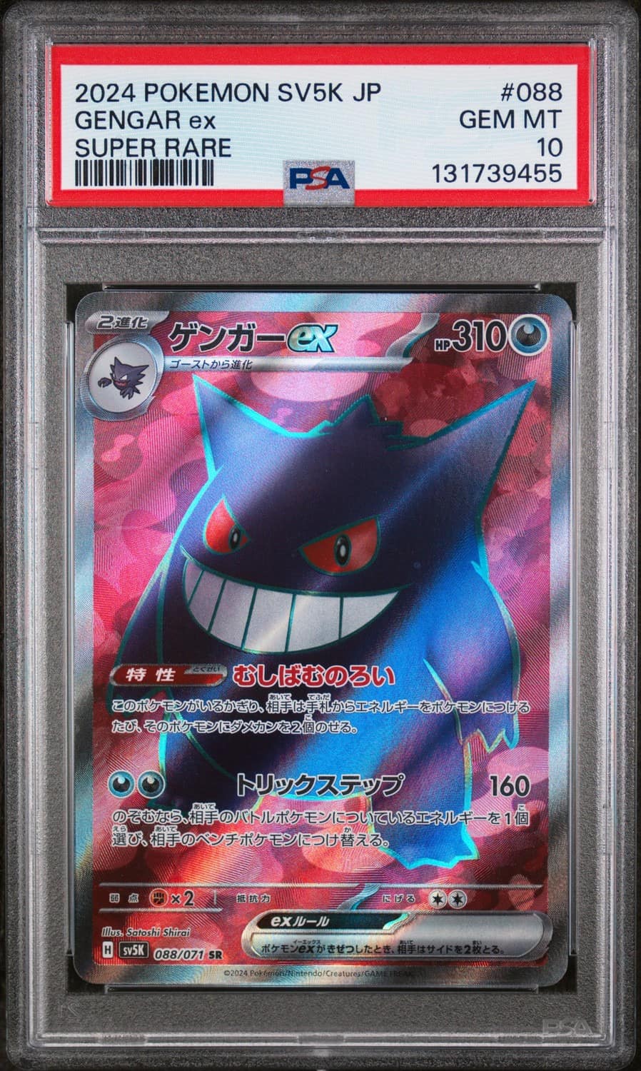 Gengar Ex