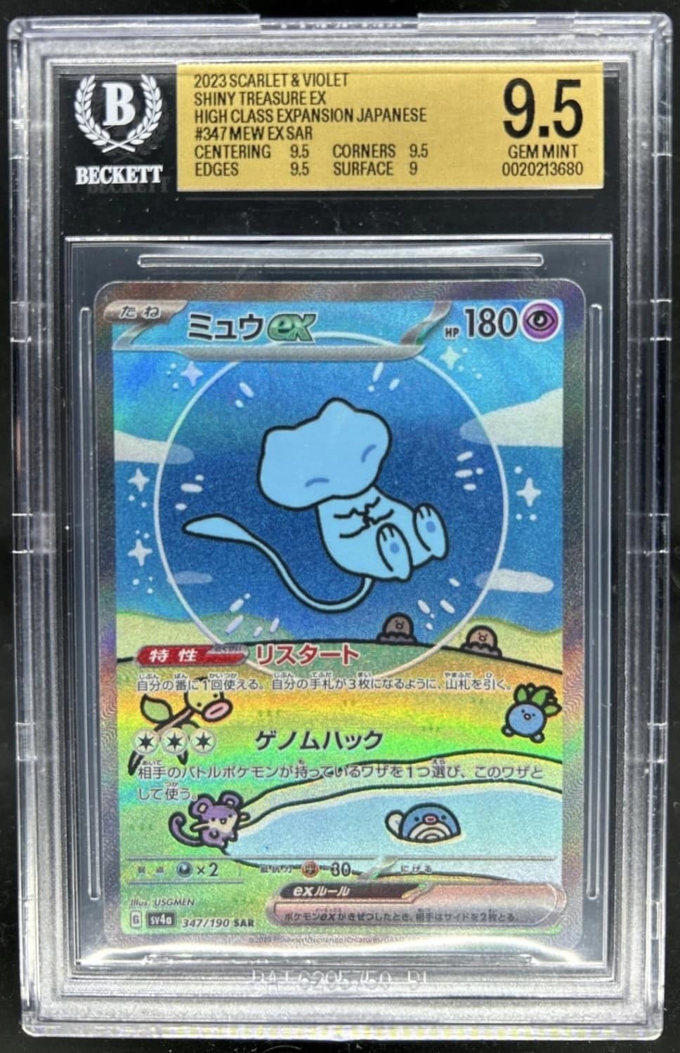 Mew Ex