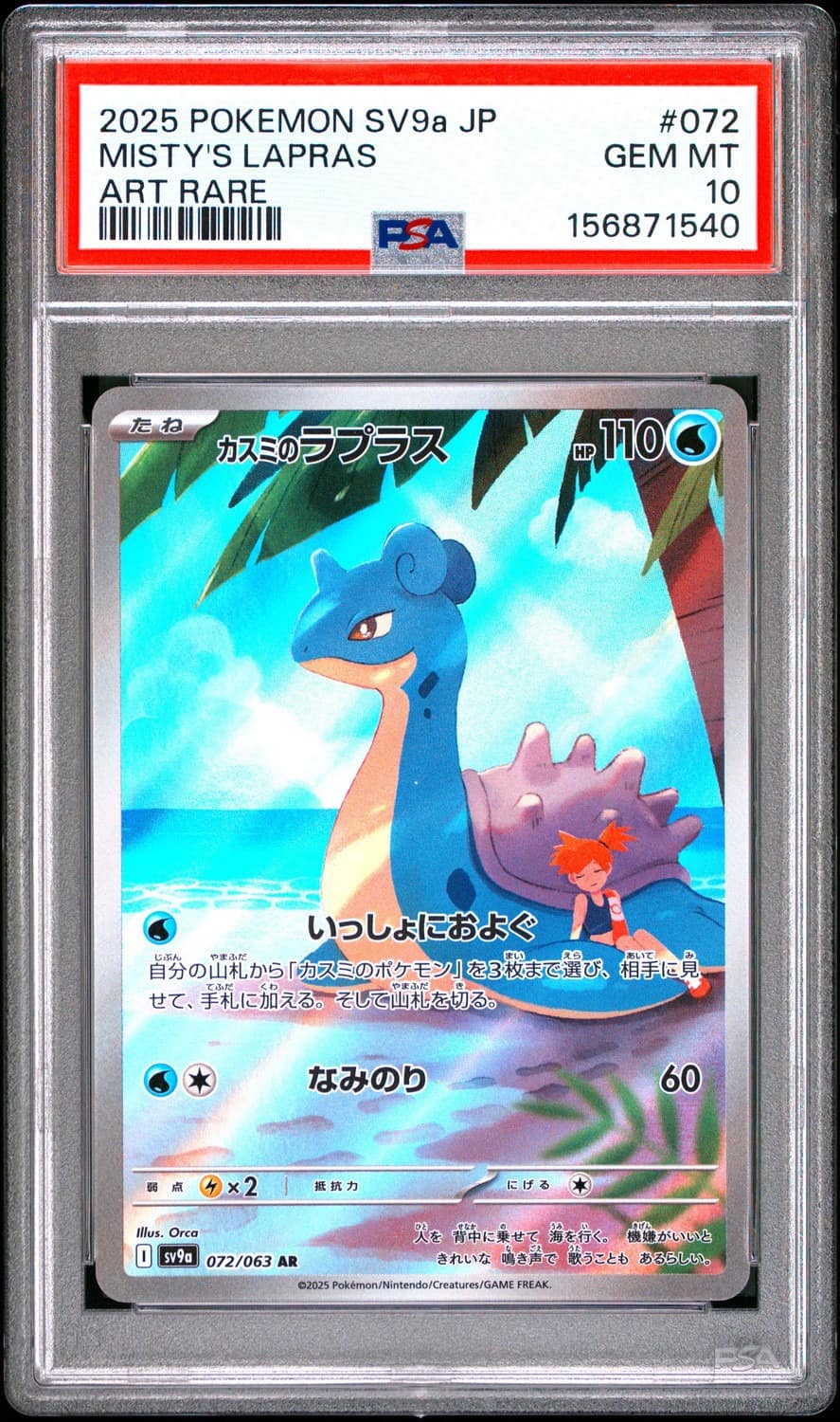 Misty'S Lapras