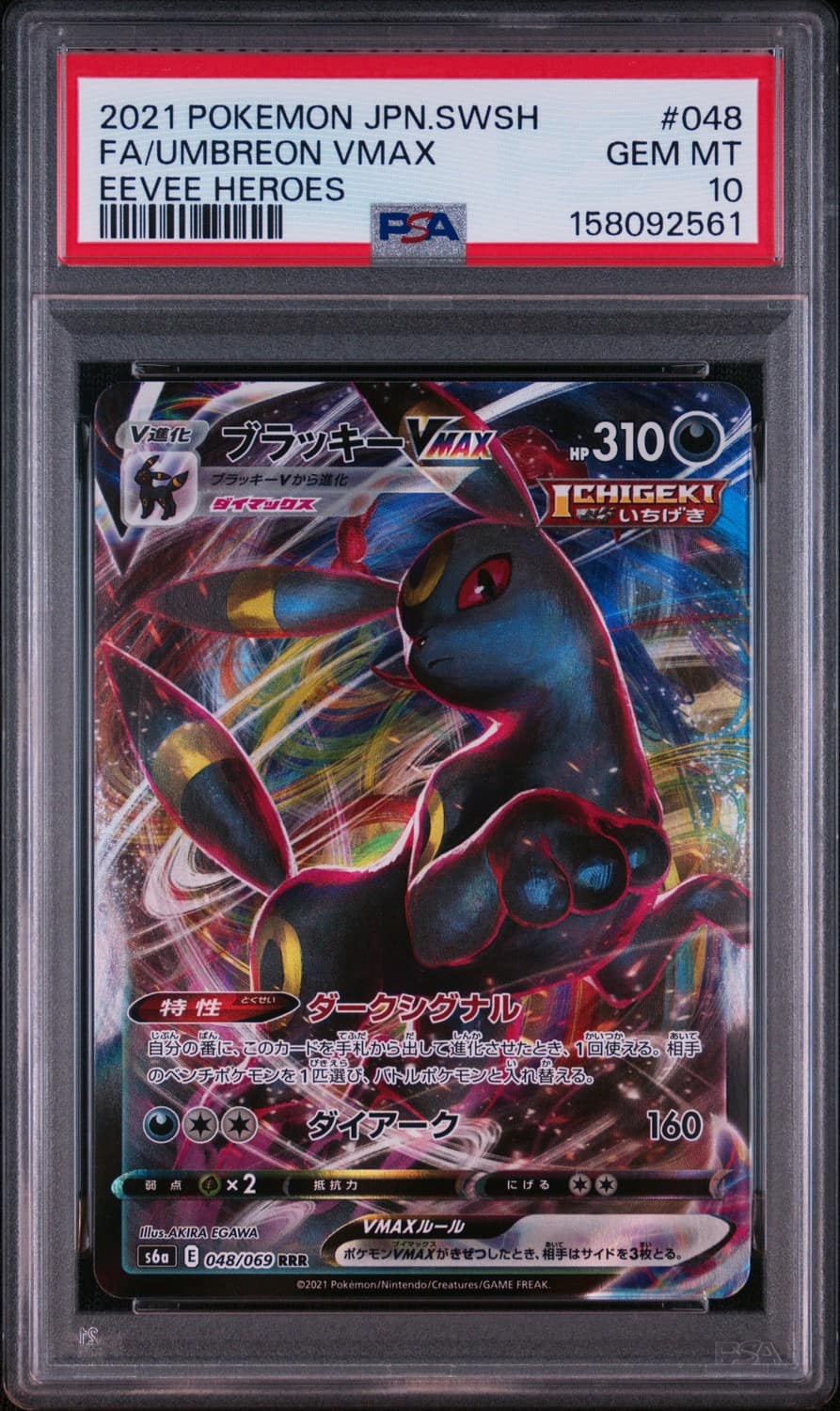 Umbreon Vmax