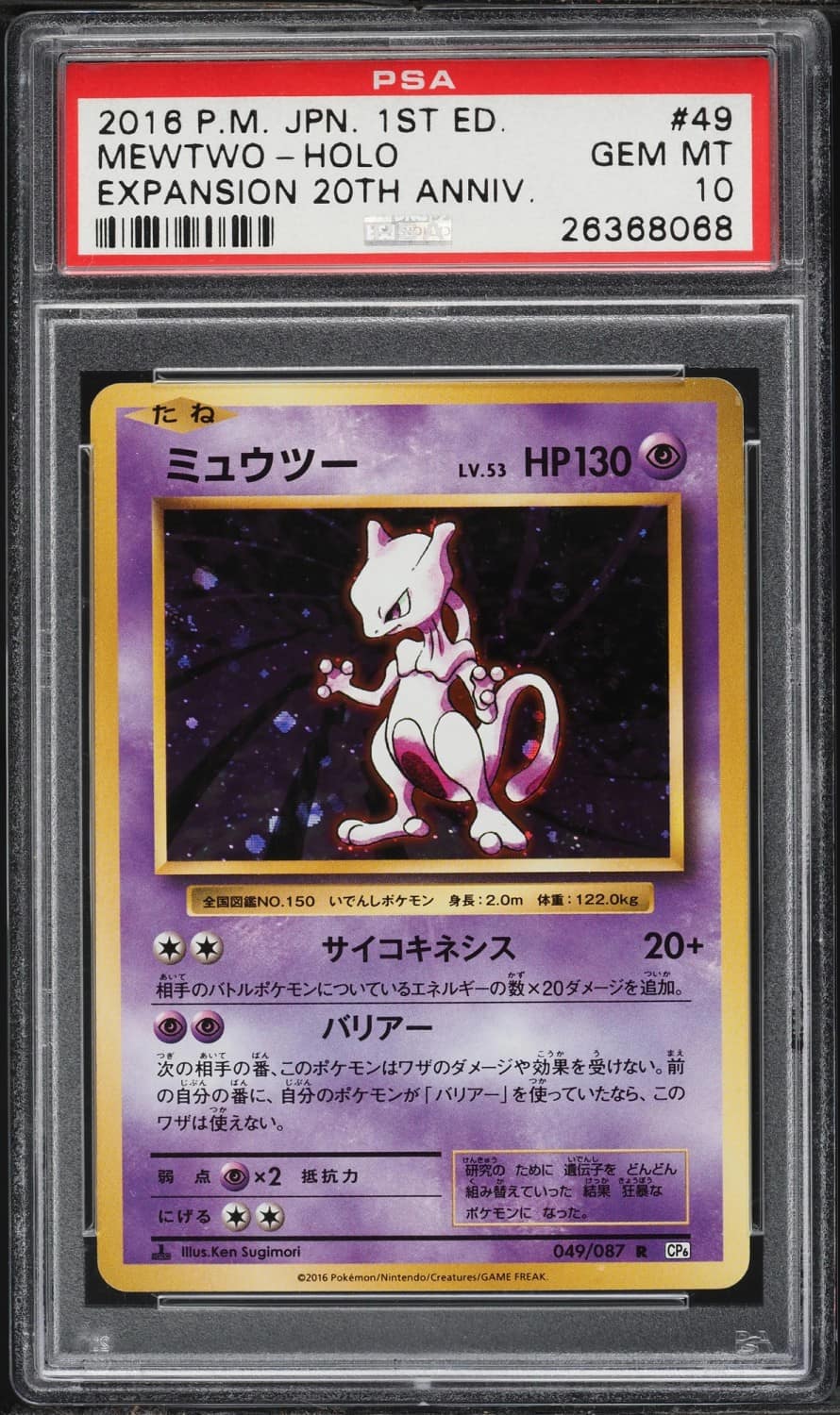 Mewtwo