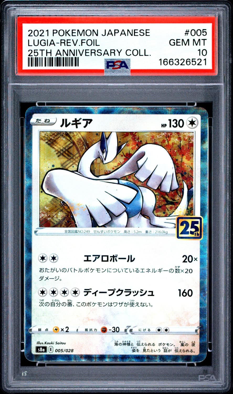 Lugia