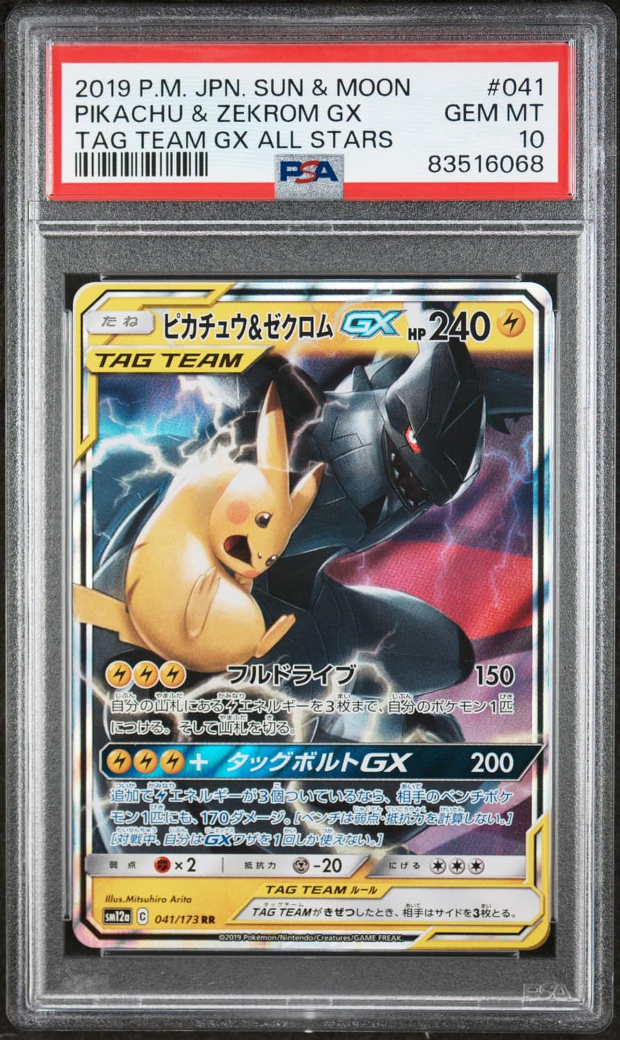Pikachu & Zekrom Gx