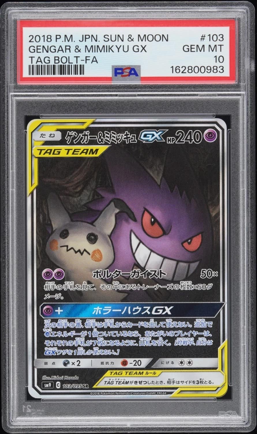 Gengar & Mimikyu Gx