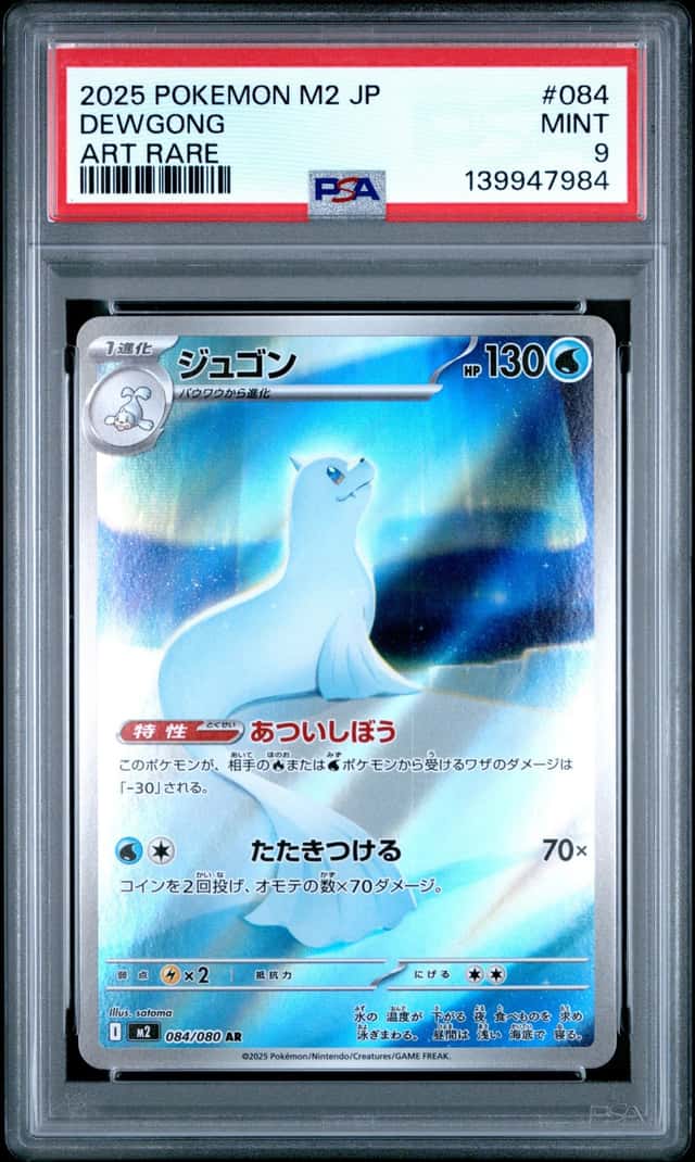 Dewgong