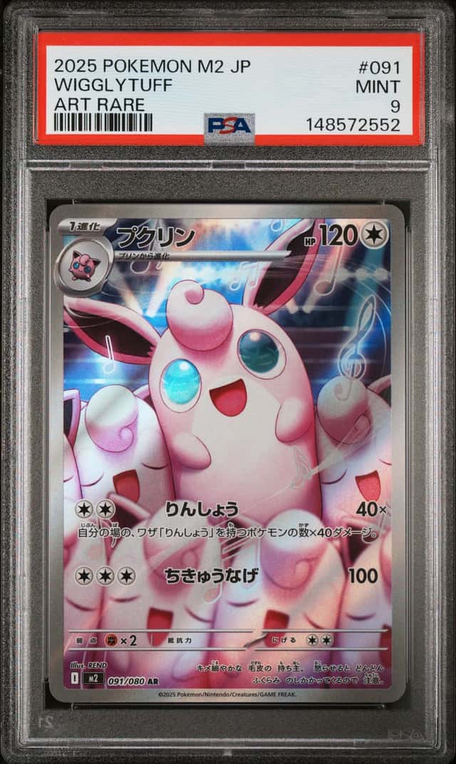 Wigglytuff