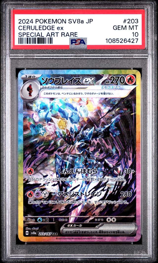 CERULEDGE ex
