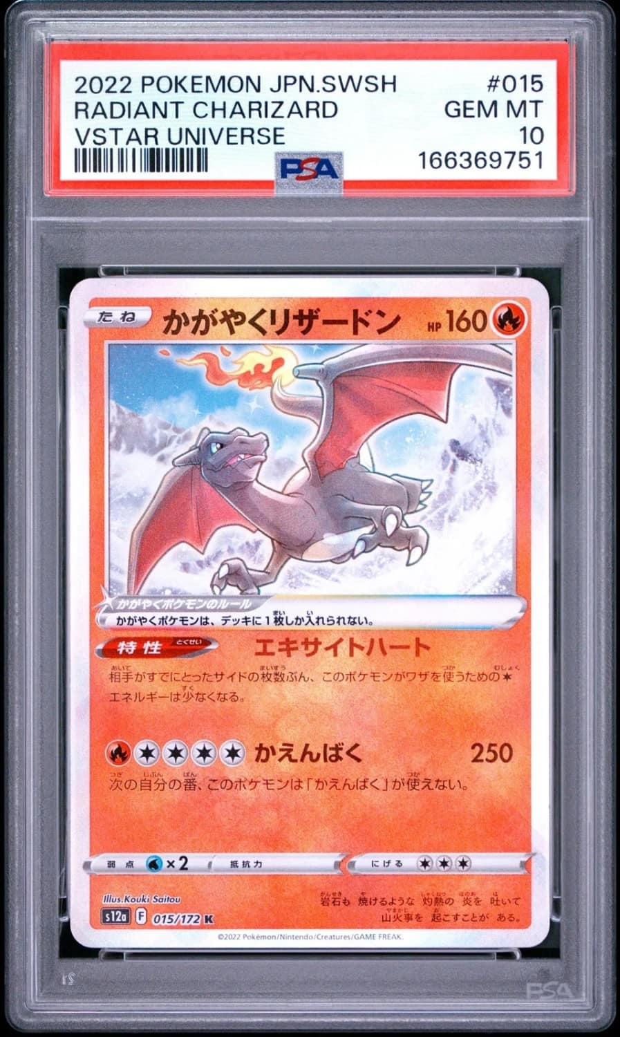 Radiant Charizard